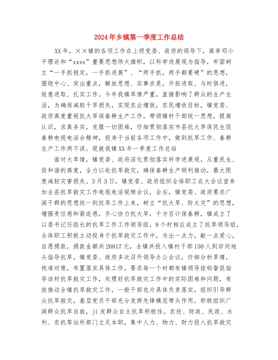 2024年乡镇税务工作总结范文汇报范文与2024年乡镇第一季度工作总结汇编_第3页