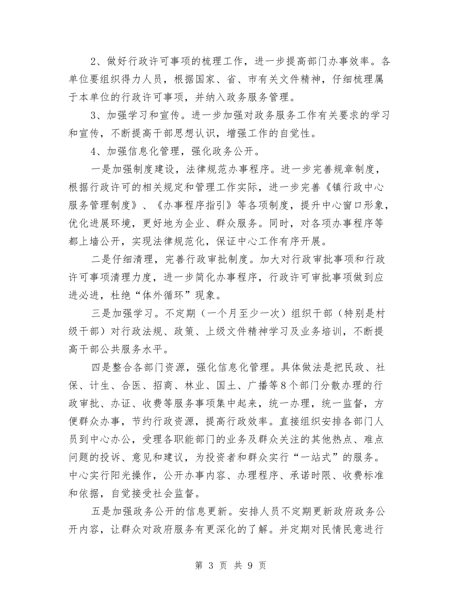 2024镇年优化政府公共服务工作总结及年工作计划与2024门诊护士工作总结9篇汇编_第3页