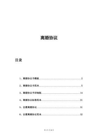 离婚协议书模板