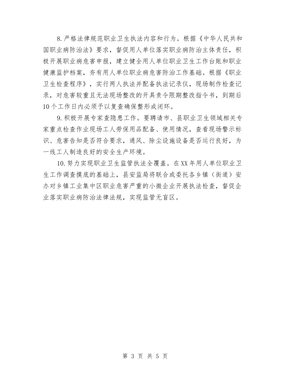 2024年度职业卫生监管工作要点与2024年度职业卫生监管活动要点汇编_第3页