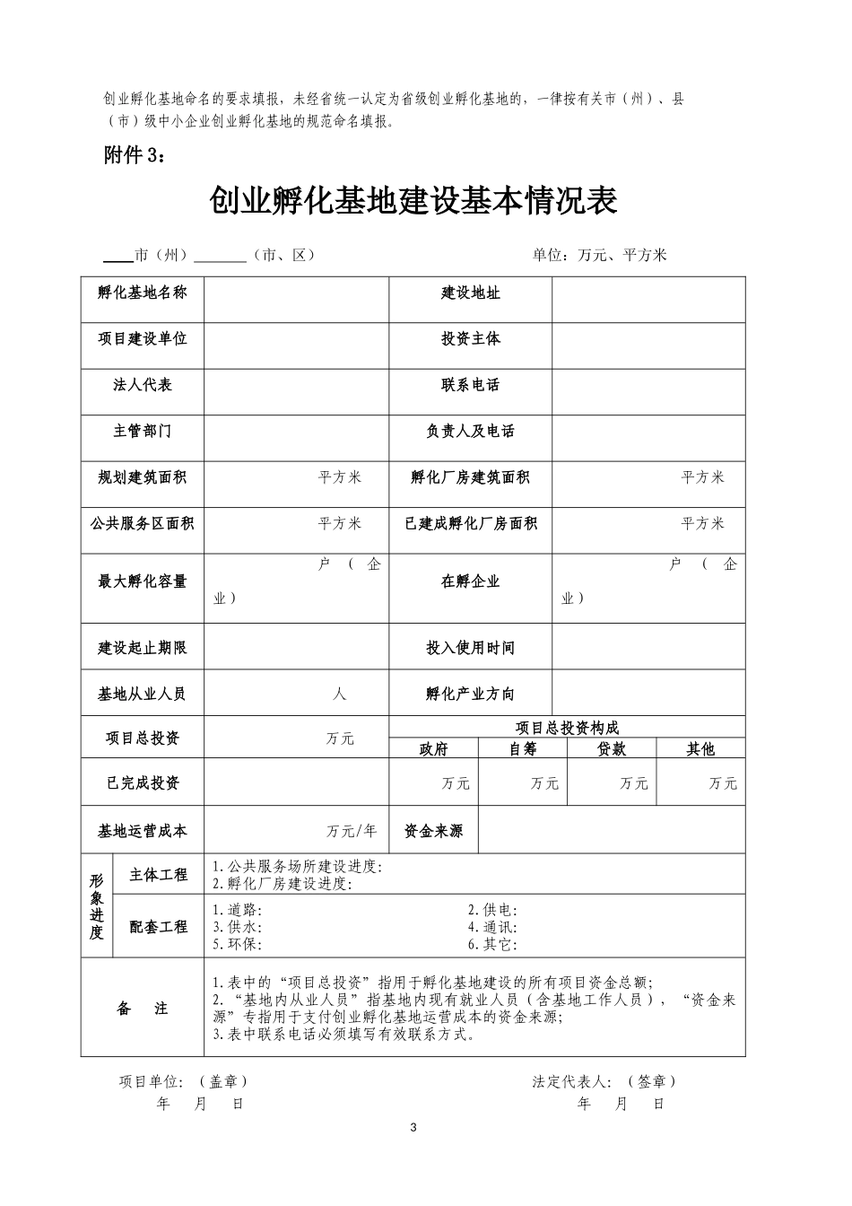 吉林省创业孵化基地省级专项资金_第3页