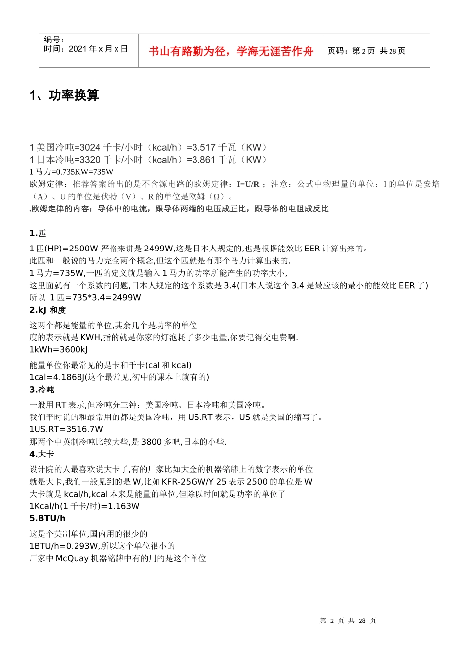 创美达公司技术培训资料_第2页