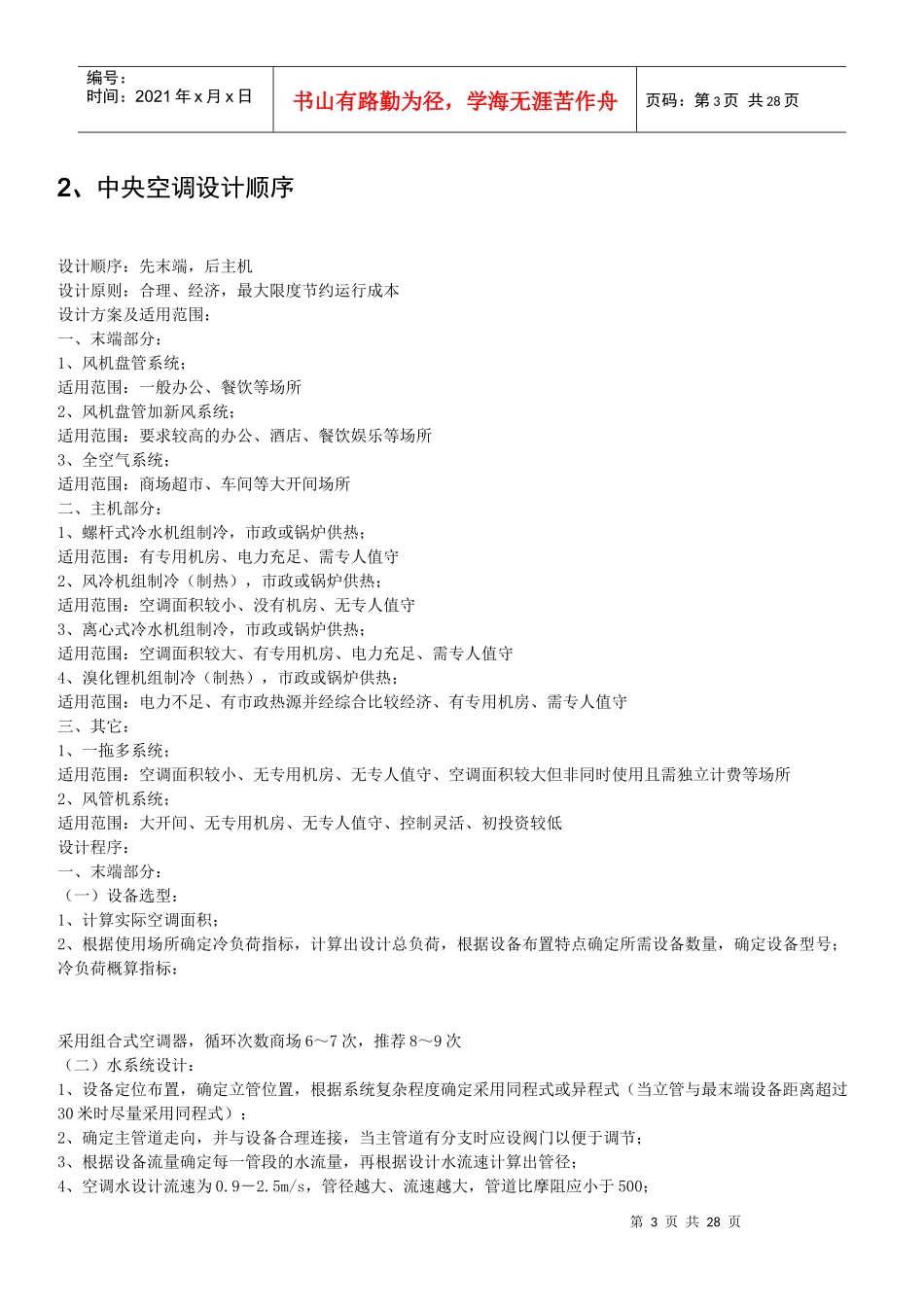 创美达公司技术培训资料_第3页