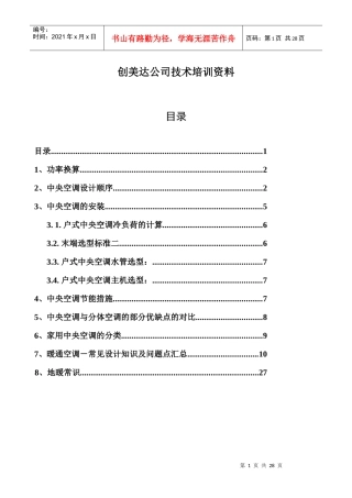 创美达公司技术培训资料