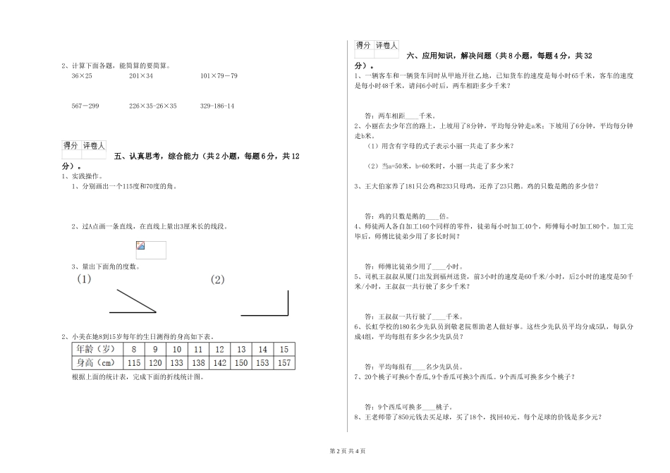2024年四年级数学月考试题D卷-附答案_第2页