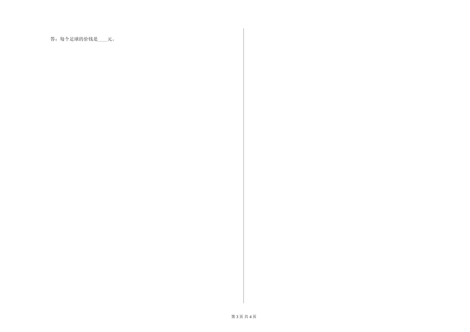 2024年四年级数学月考试题D卷-附答案_第3页