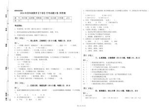 2024年四年级数学月考试题D卷-附答案