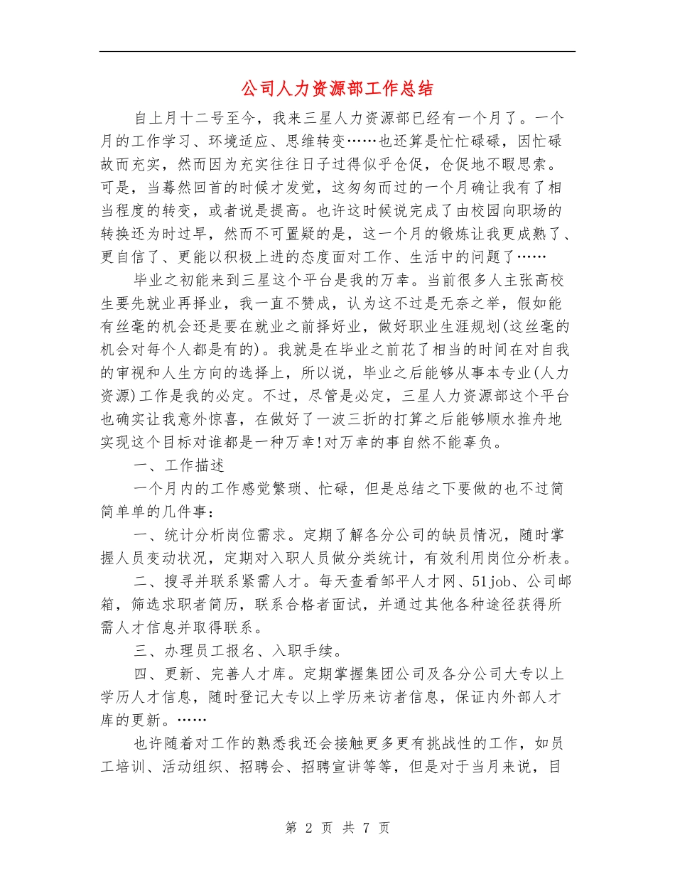 公司人力资源部工作总结_第2页