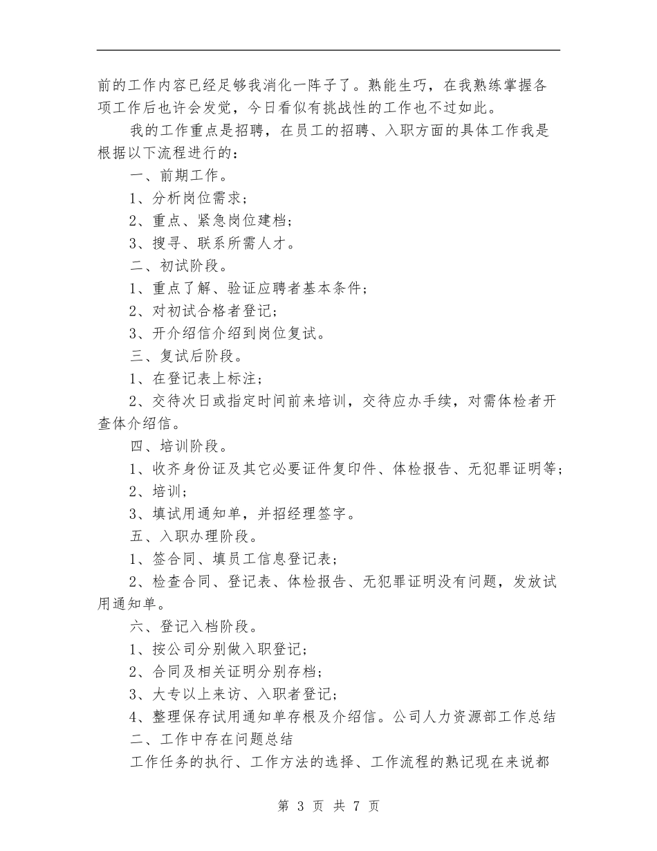 公司人力资源部工作总结_第3页