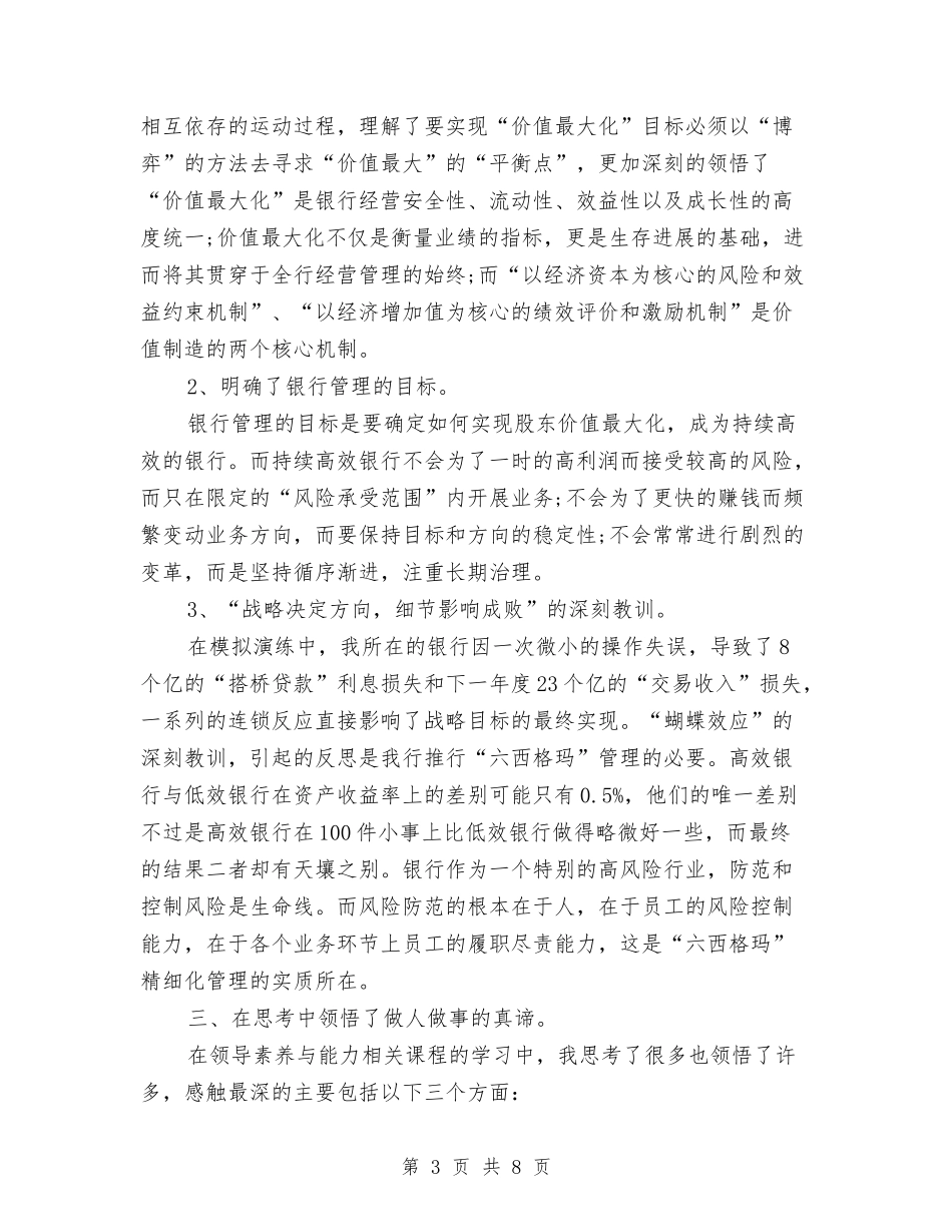 2024年银行会计主管工作总结与2024年银行会计出纳部年终工作总结汇编_第3页