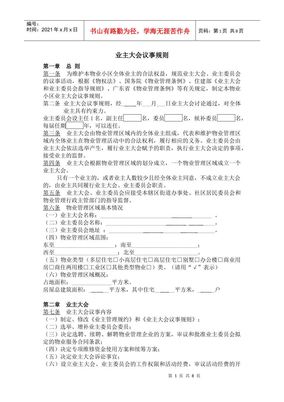 业主大会议事规则(范本)_第1页