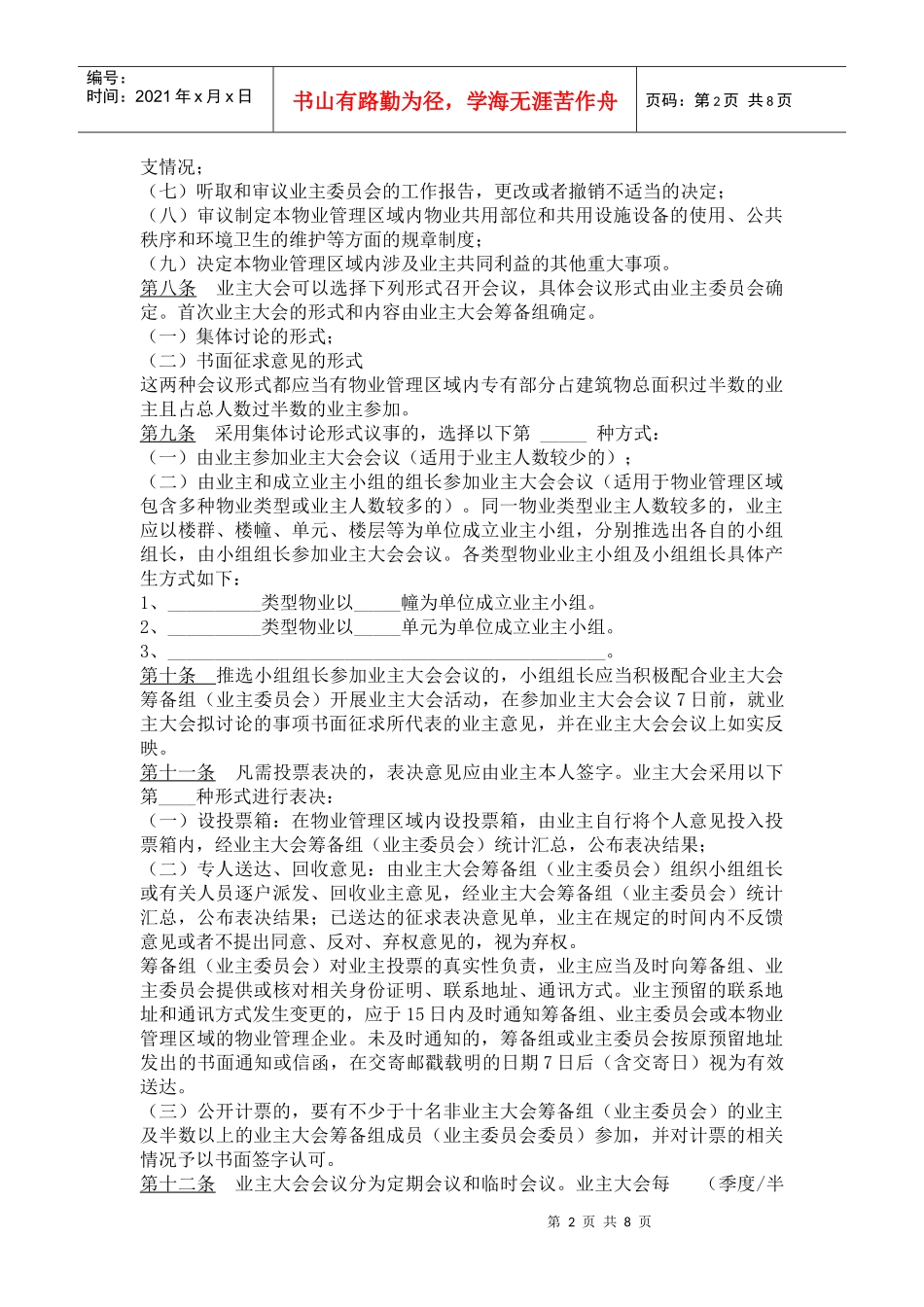 业主大会议事规则(范本)_第2页