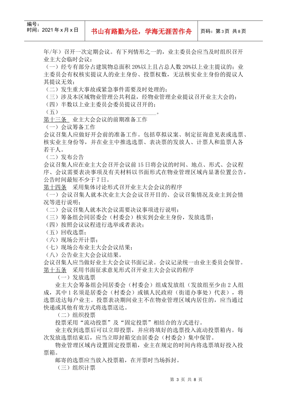 业主大会议事规则(范本)_第3页