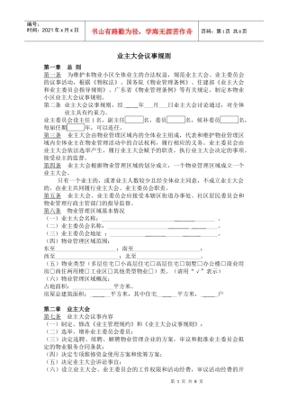 业主大会议事规则(范本)