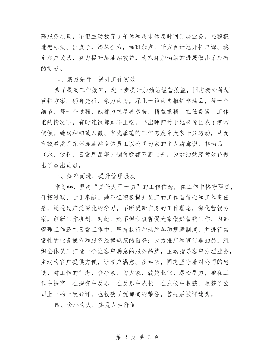 石化事业员工先进事迹材料_第2页
