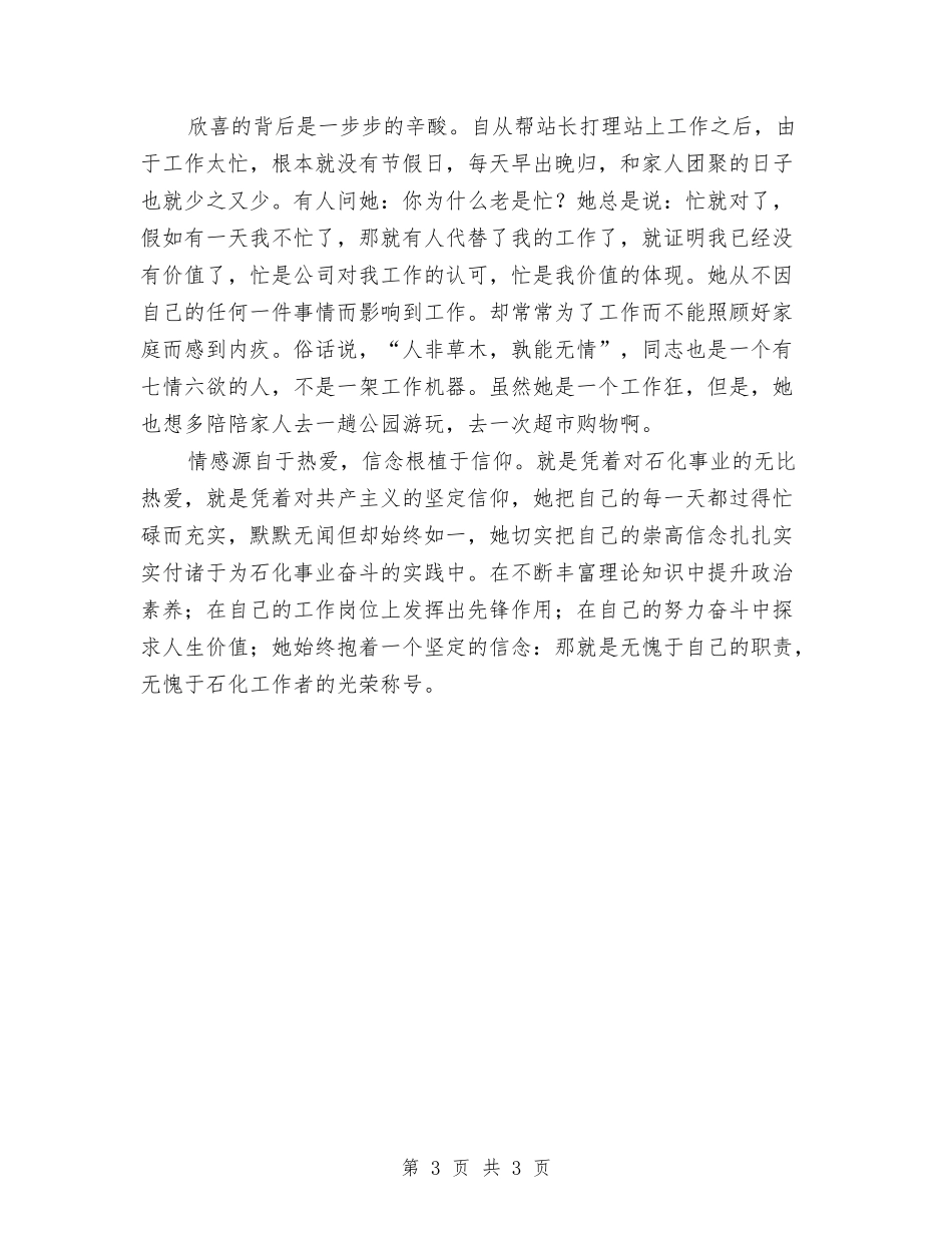 石化事业员工先进事迹材料_第3页