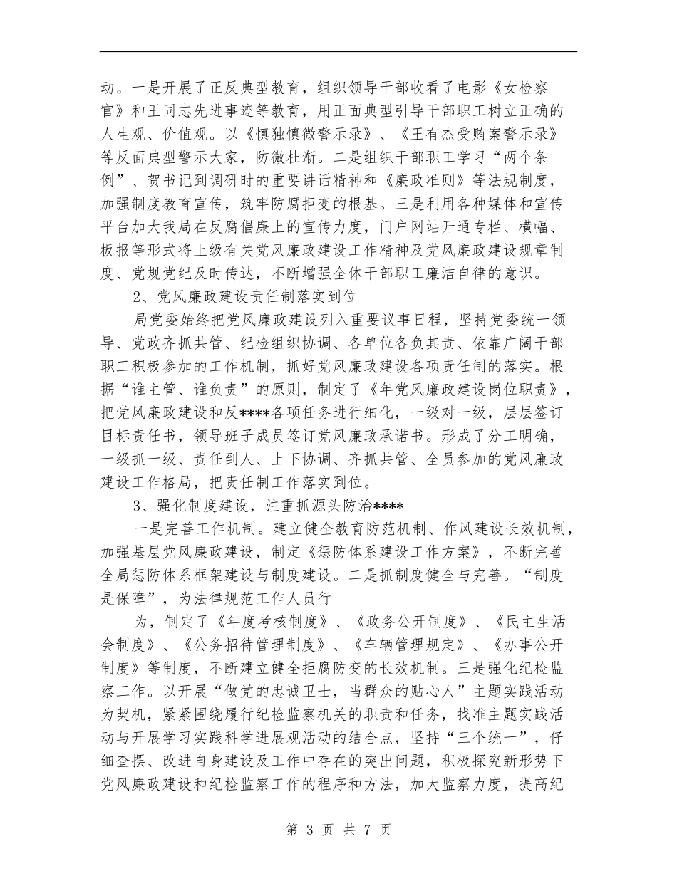 2024年药监局廉洁自纠工作总结_第3页