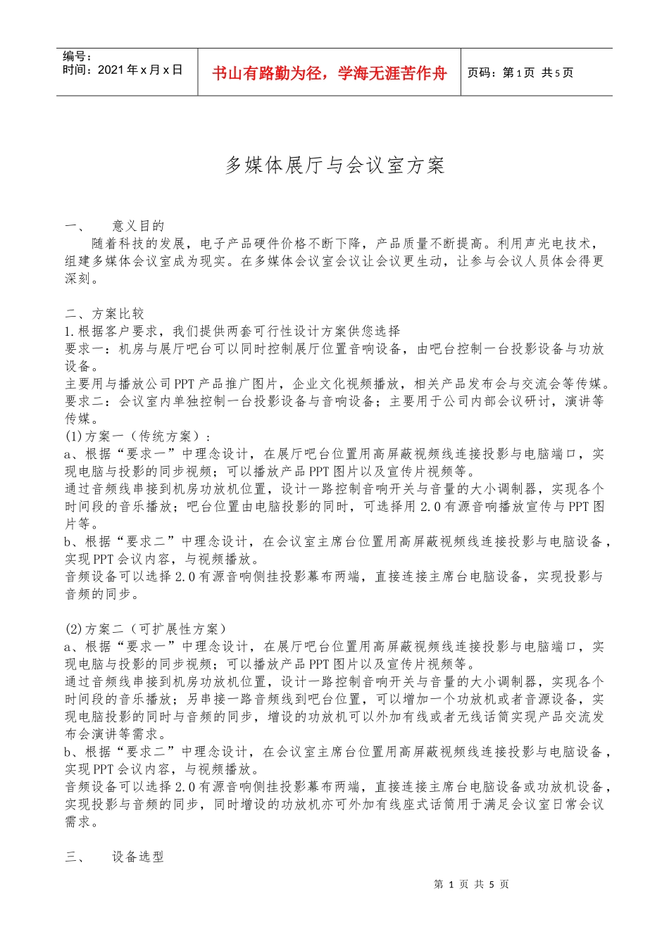 多媒体会议室_第1页