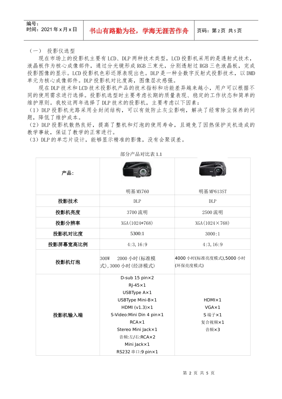 多媒体会议室_第2页