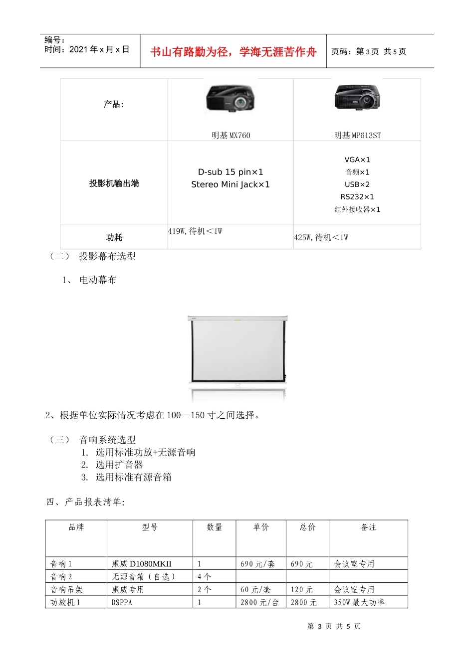 多媒体会议室_第3页