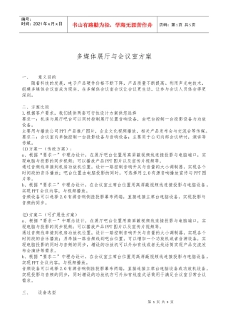 多媒体会议室