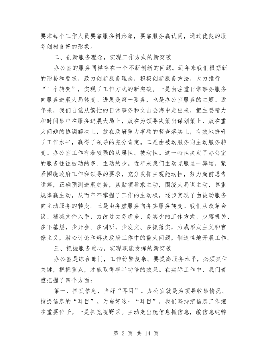 2024年5月办公室个人总结范文与2024年5月办公室主任个人总结范文汇编_第2页