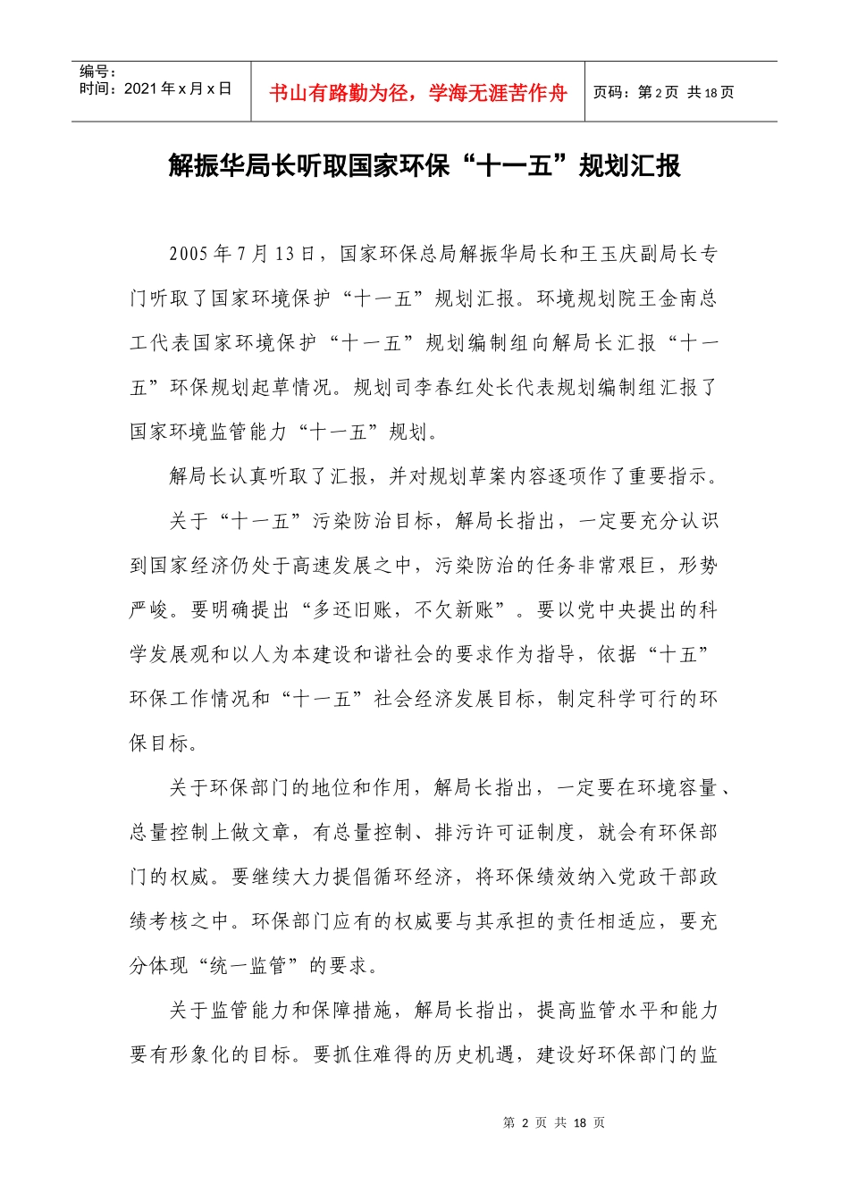 全国环境保护“十一五”规划编制情况_第2页