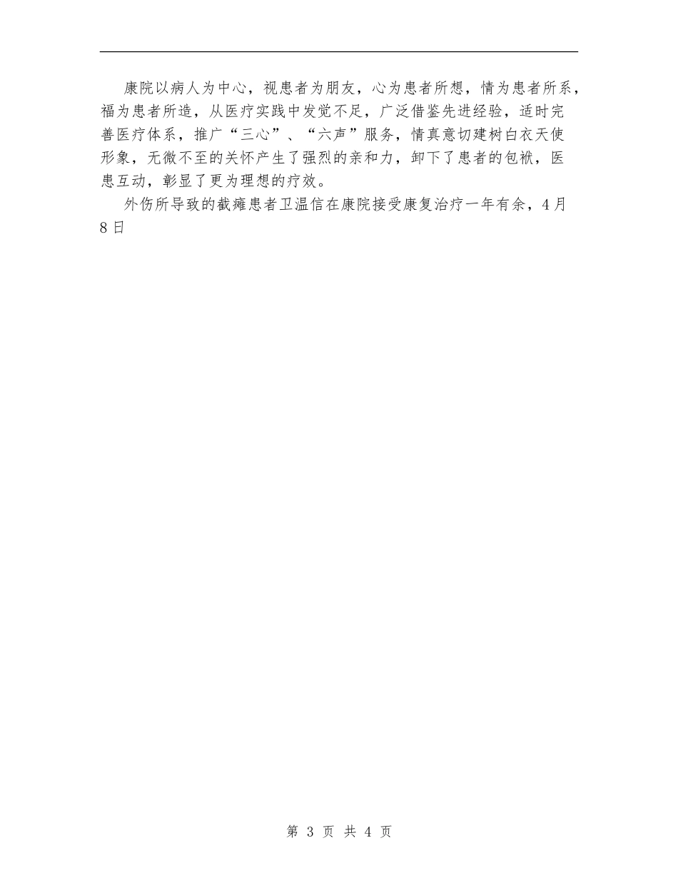 康复医院2024上半年工作总结【新版】_第3页