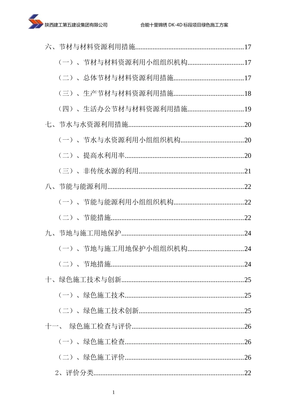 十里锦绣DK-4D绿色施工方案培训资料_第3页