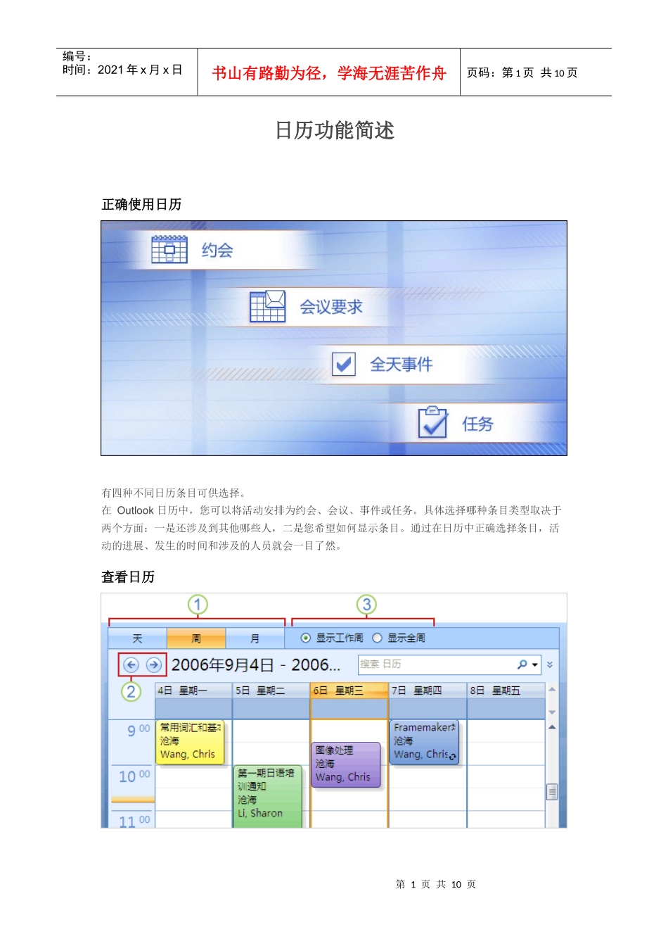 人力资源-2022Outlook 日历基础知识培训_第1页