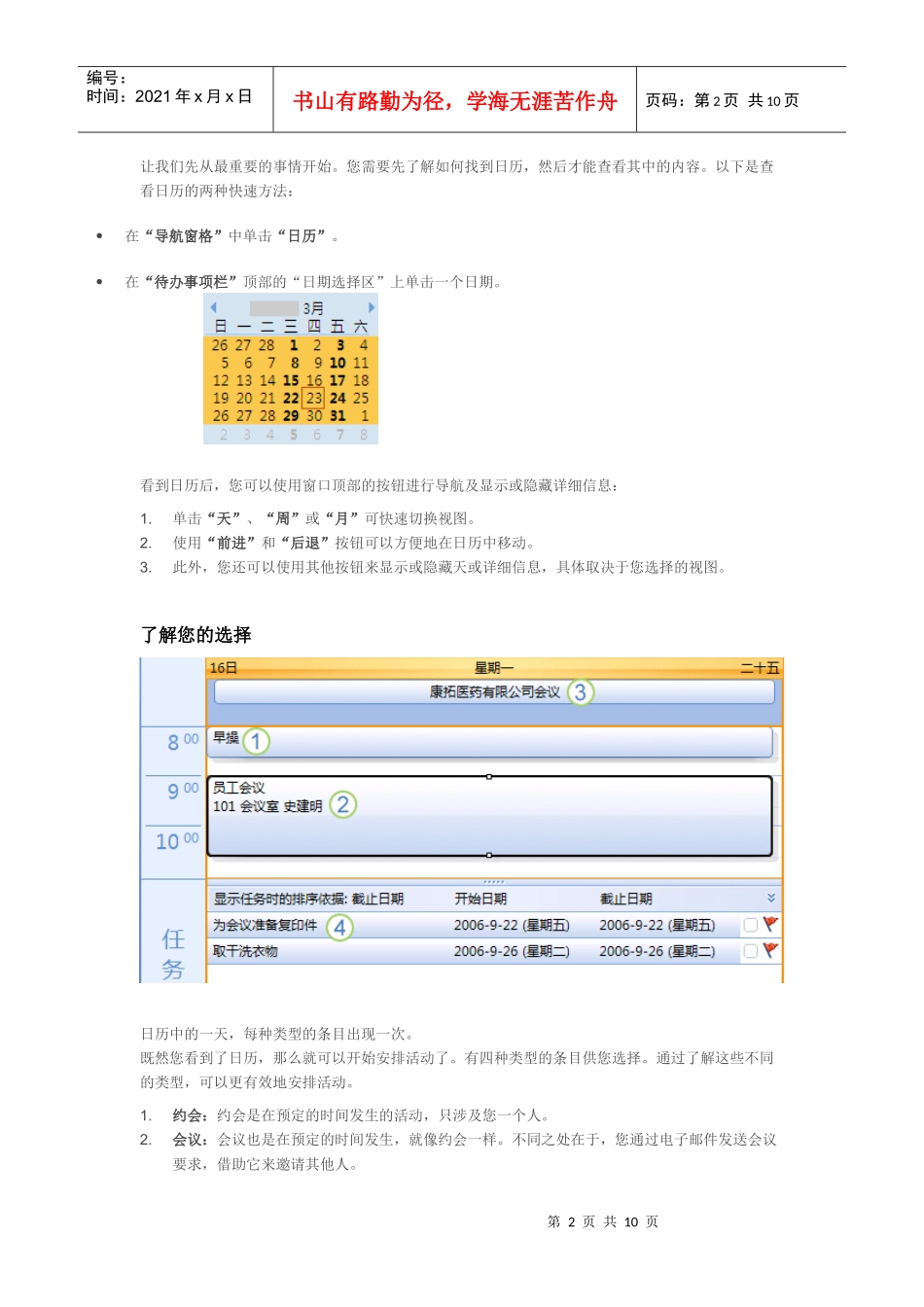 人力资源-2022Outlook 日历基础知识培训_第2页