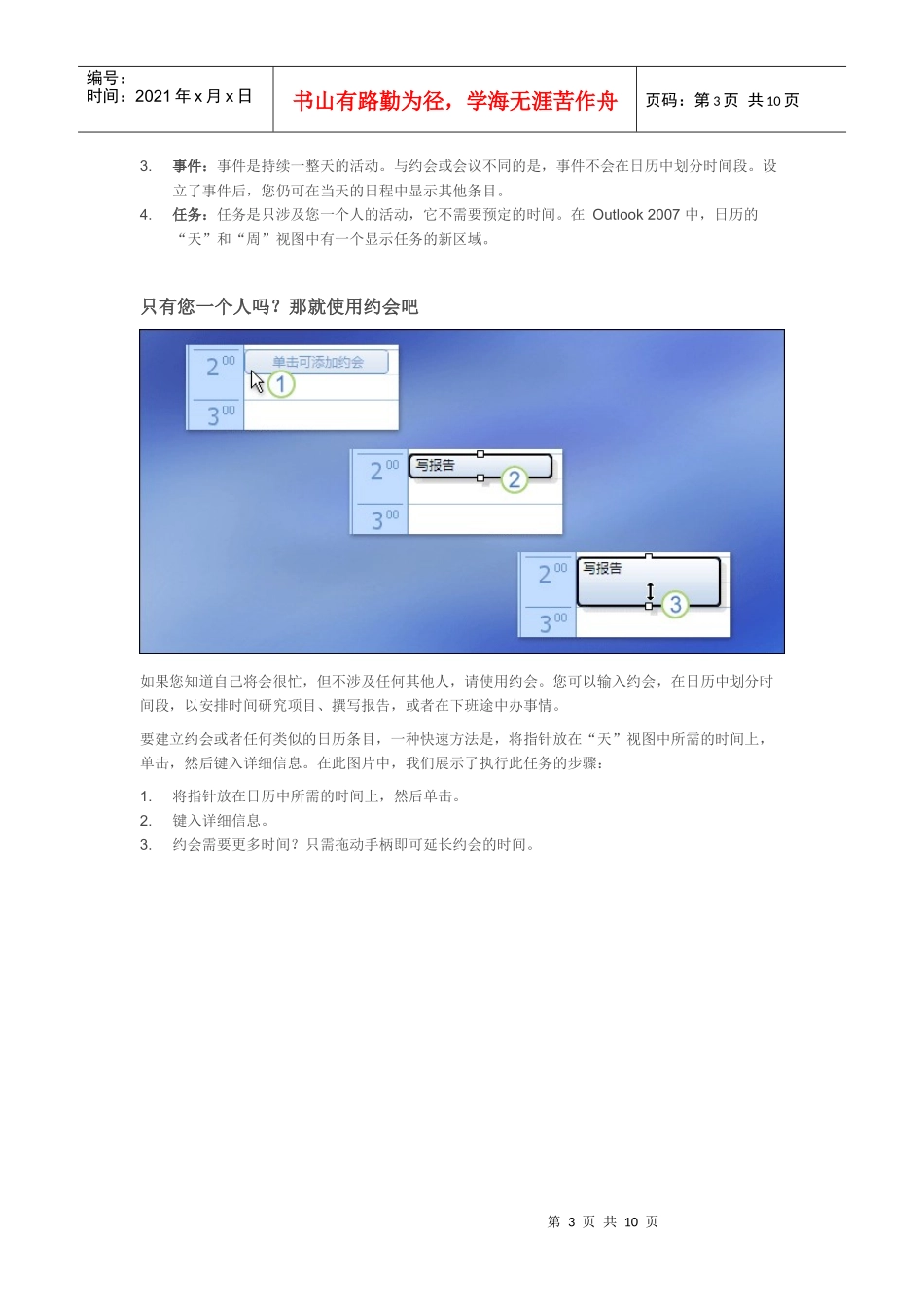 人力资源-2022Outlook 日历基础知识培训_第3页