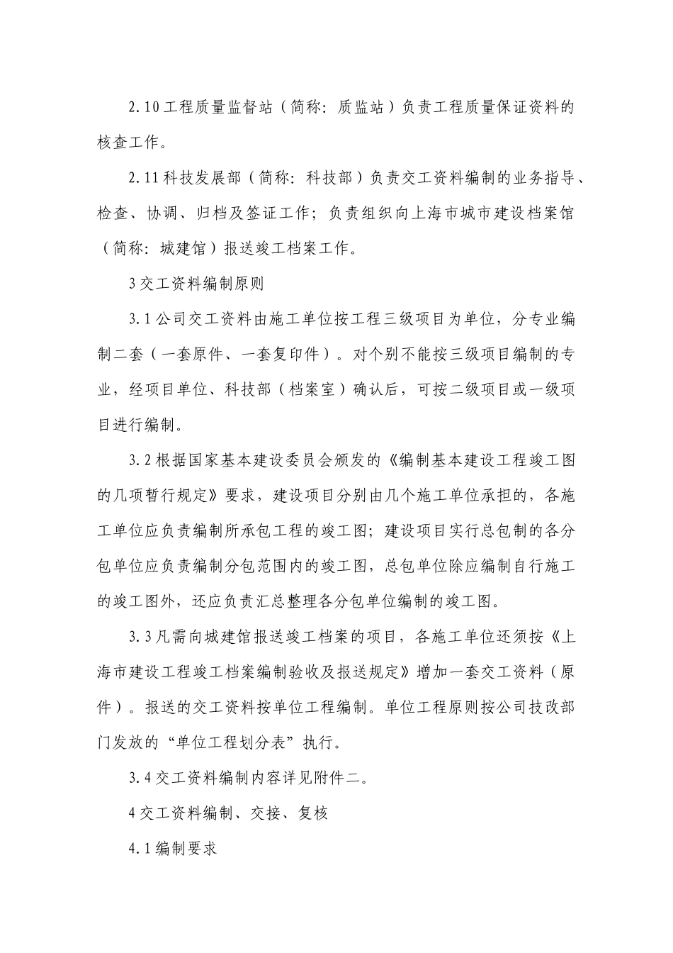 工程交工资料工作规定_第3页