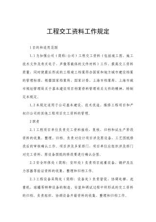 工程交工资料工作规定