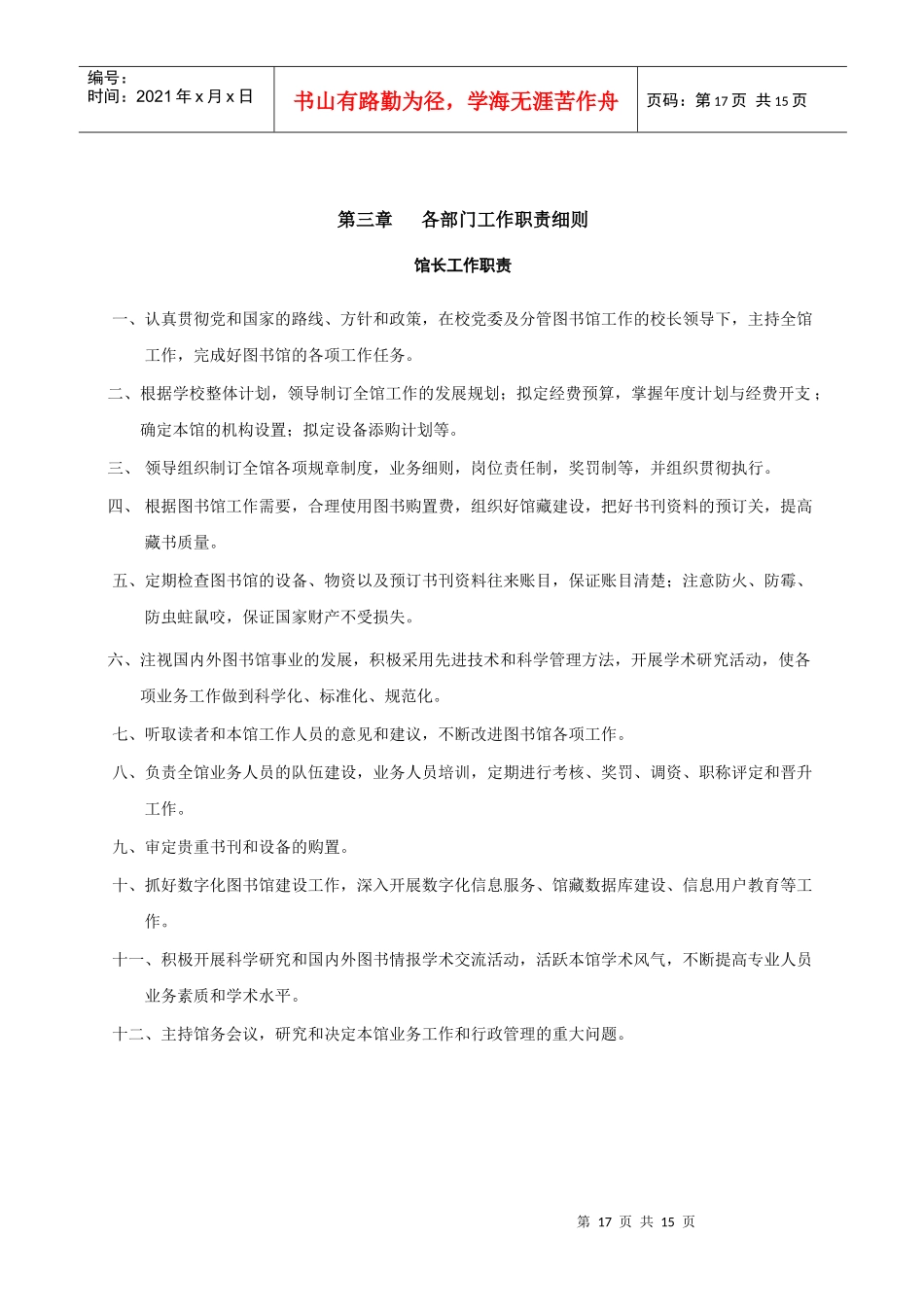 图书馆各部门工作职责_第1页