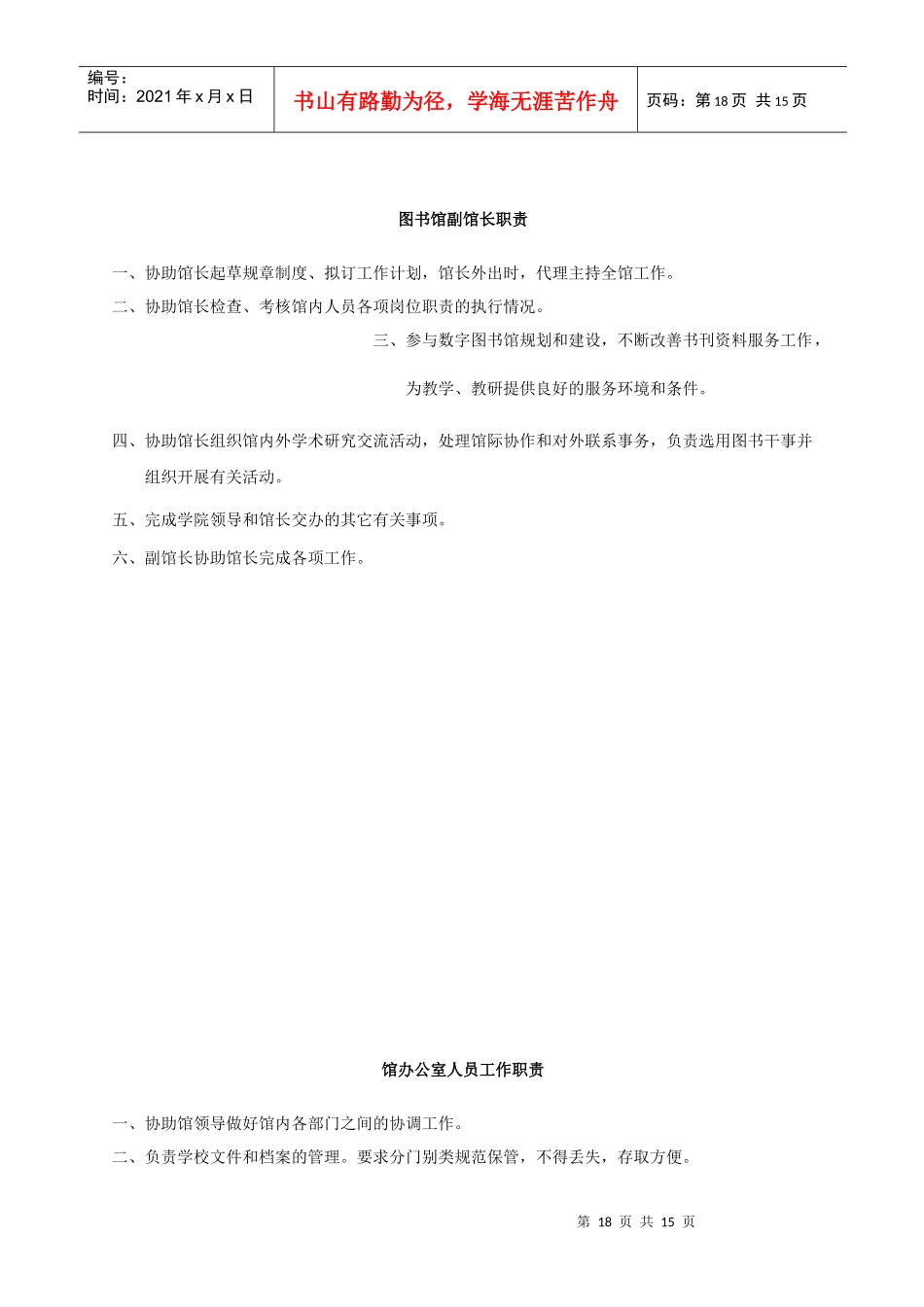 图书馆各部门工作职责_第2页