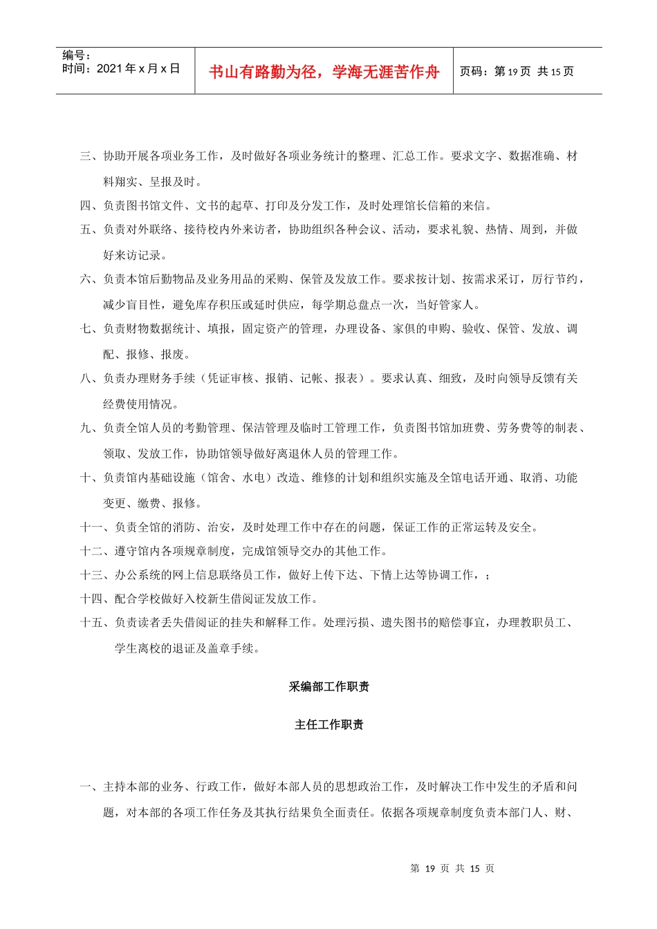 图书馆各部门工作职责_第3页