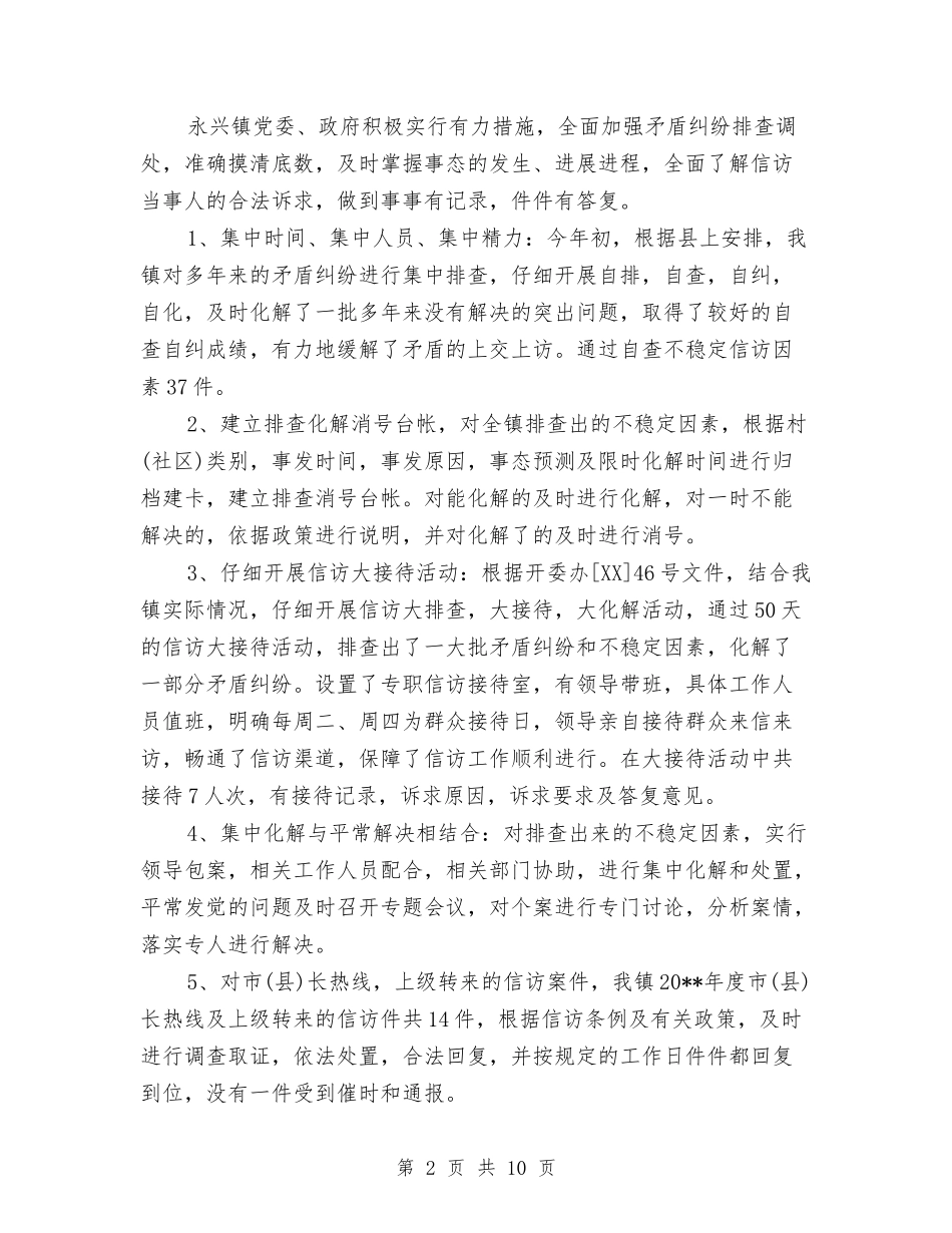 2024年8月农村信访工作总结范文与2024年8月出纳工作总结范文汇编_第2页