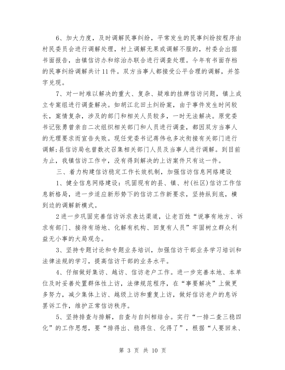 2024年8月农村信访工作总结范文与2024年8月出纳工作总结范文汇编_第3页