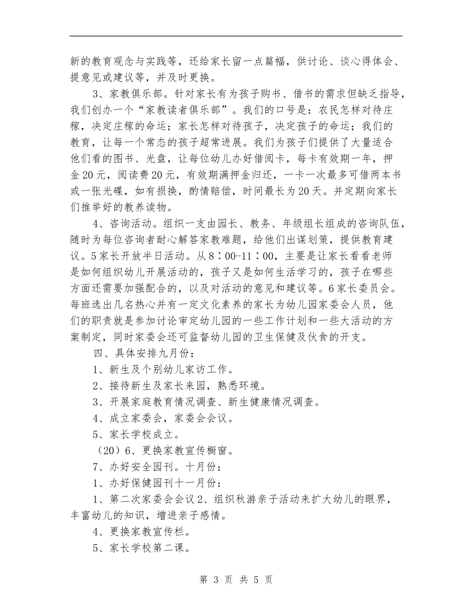 2024幼儿园家长学校工作计划1_第3页
