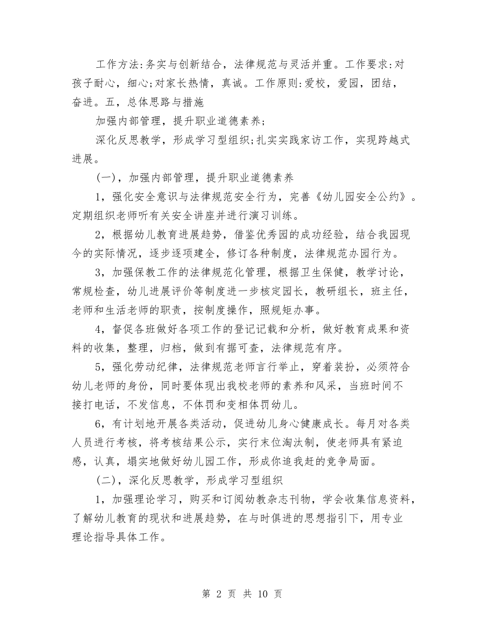 2024幼儿园副园长学期计划与2024幼儿园副园长工作计划【范文】汇编_第2页