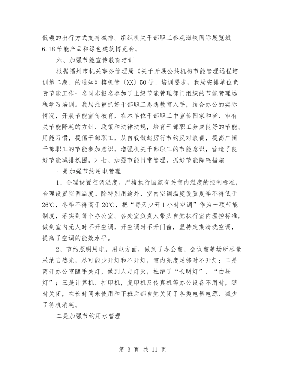 2024年度公共机构节能工作小结与2024年度公务员个人工作总结汇编_第3页