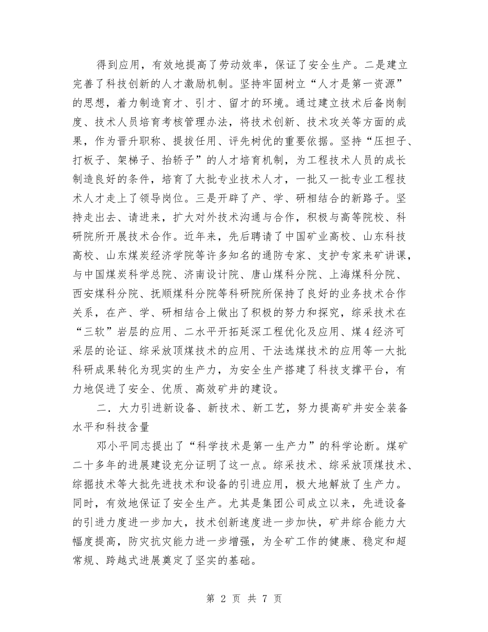 煤矿科学兴安交流材料_第2页