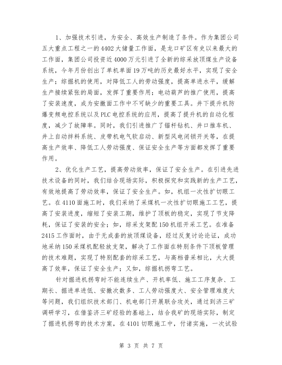 煤矿科学兴安交流材料_第3页