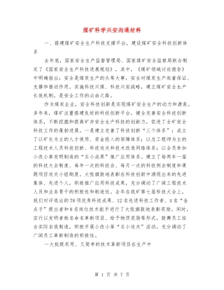 煤矿科学兴安交流材料
