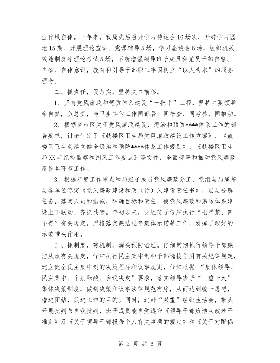 2024年11月区卫生局纪检监察工作总结及2024年工作思路与2024年11月区团委共青团工作汇报汇编_第2页