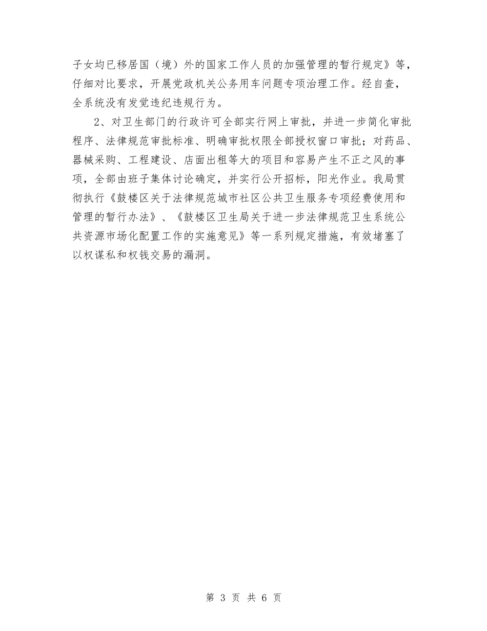 2024年11月区卫生局纪检监察工作总结及2024年工作思路与2024年11月区团委共青团工作汇报汇编_第3页