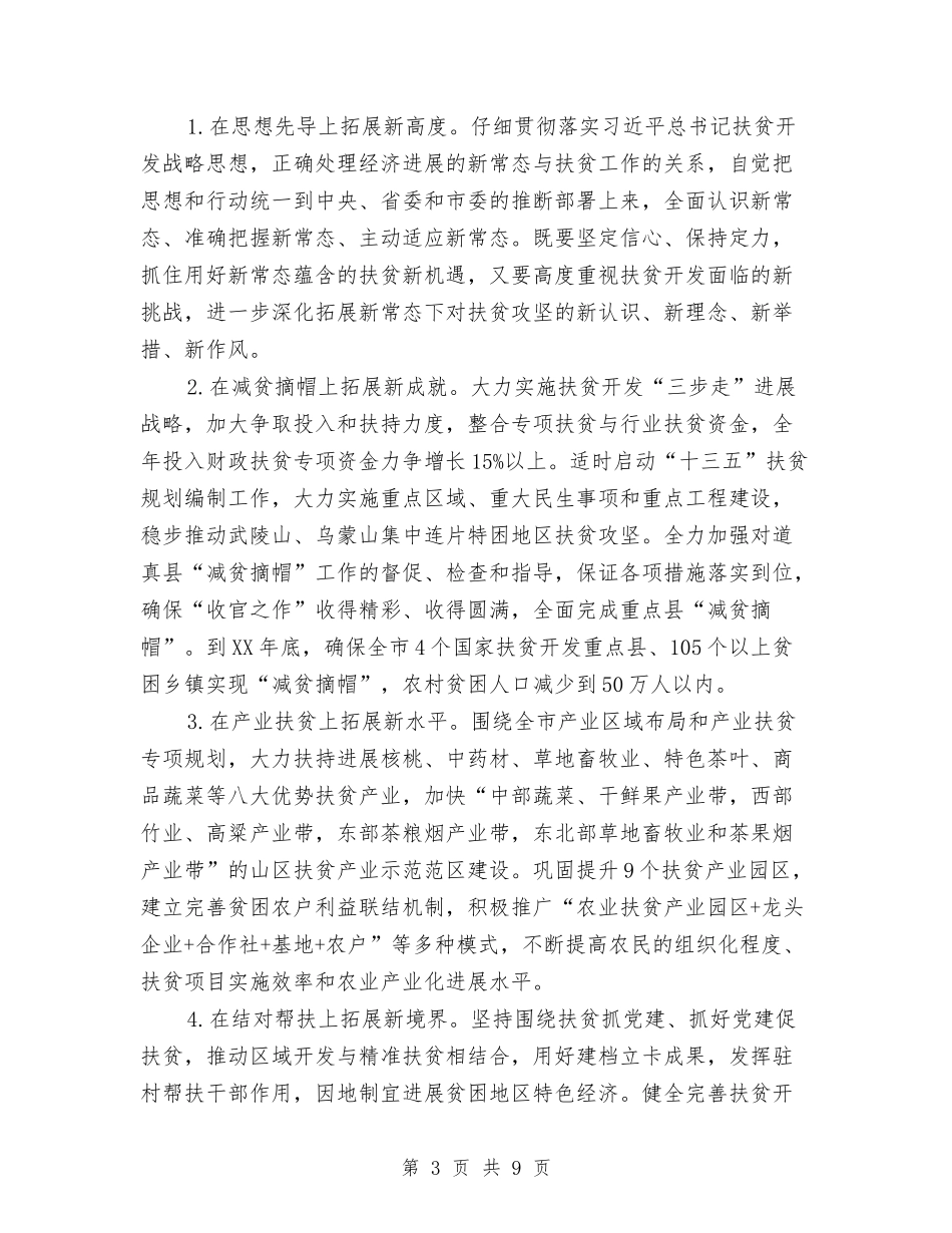 2024精准扶贫工作计划范本与2024精准扶贫工作计划范本1汇编_第3页