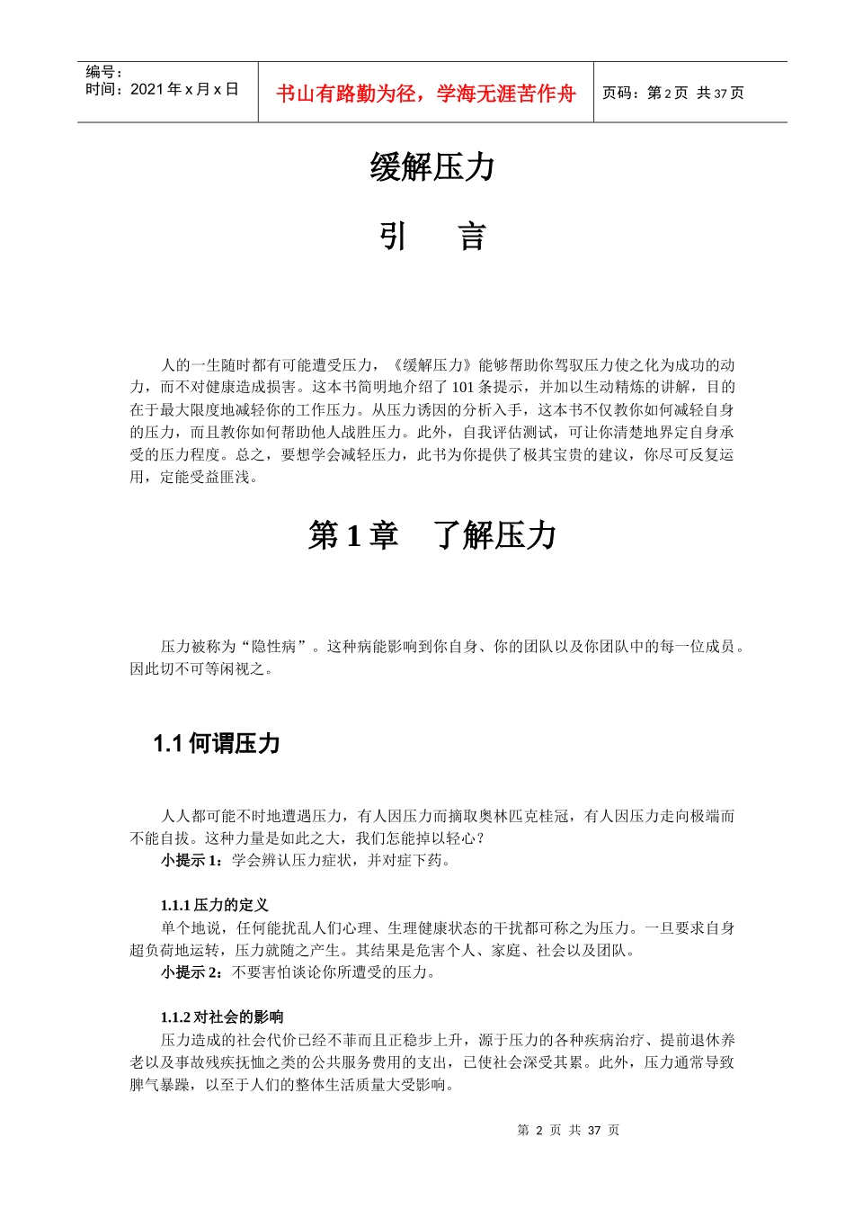帮助你驾驭压力_第2页
