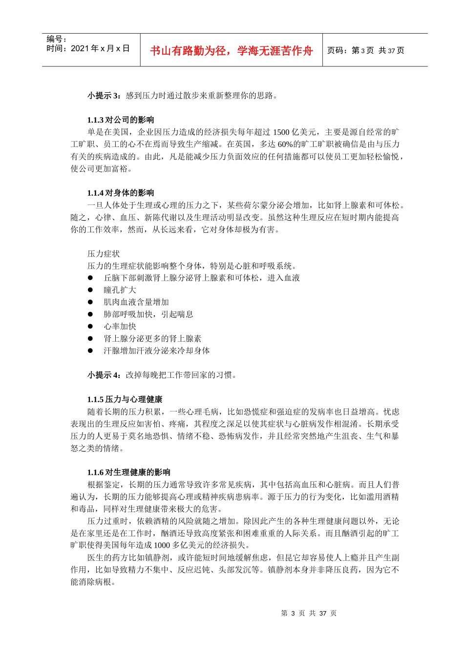 帮助你驾驭压力_第3页